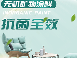工作文件，展架，无机矿物涂料，真德耀，水性抗菌