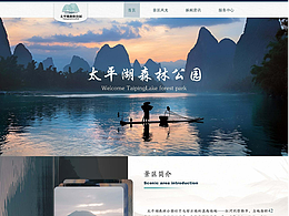 太平湖森林公园案例练习