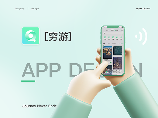 穷游APP改版