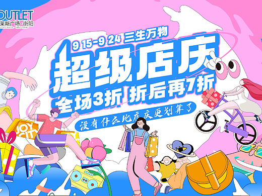 商场主KV