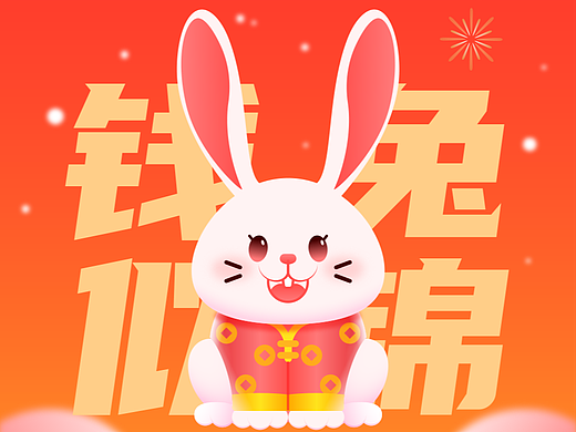 兔年微信红包封面