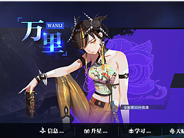 二次元现代国风游戏UI设计