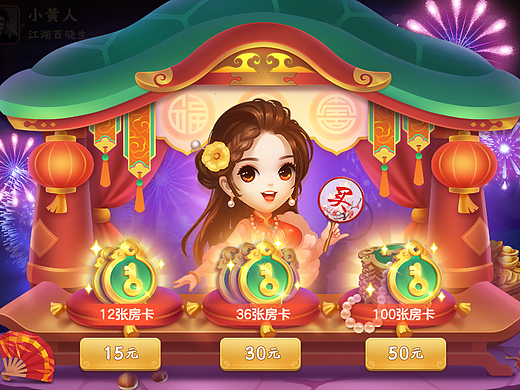 四喜麻将