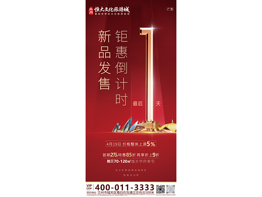 房地产倒计时海报