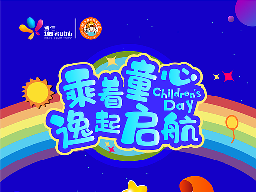 逸都城（商场）相关物料设计