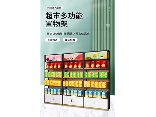超市货架详情页