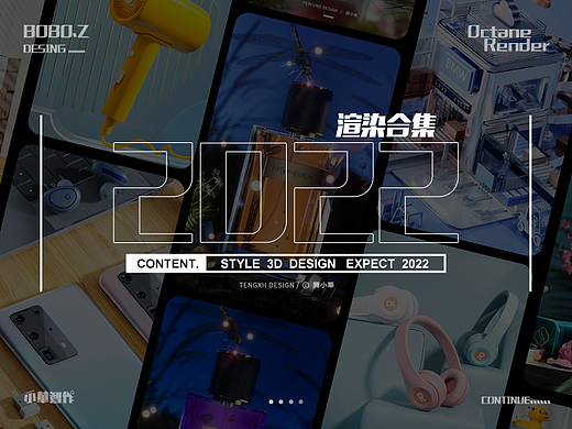 C4D产品建模渲染合集