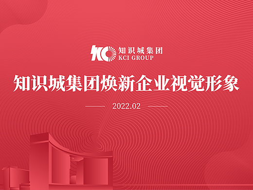 知识城集团｜企业VI设计
