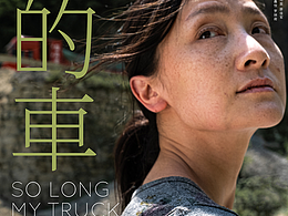 伦敦电影学院短片《我的车》海报