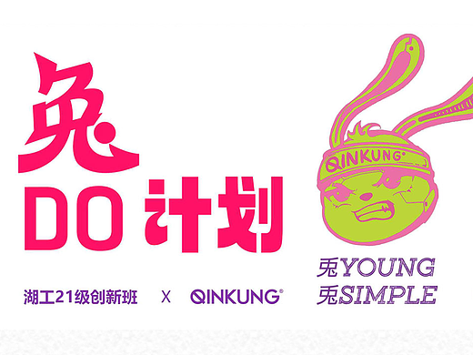 做点和兔子有关的事情