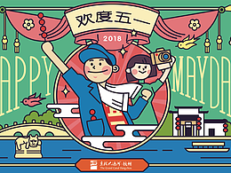 中國大運河五一主題活動主視覺插畫海報