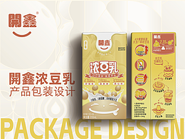 口口香浓·就是开心 | 開鑫浓豆乳包装设计