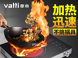 2024年之前的作品:华帝电陶炉