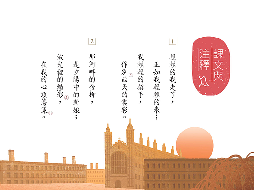 再别康桥+错误( 郑愁予)TW教科书赏析