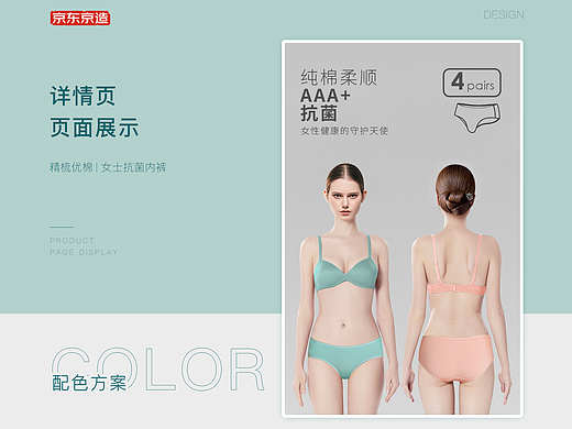 女士精梳棉内裤详情页设计（个人主页-ZNjM3OTg1NzI=） - 电商 - 站酷设计师zhang媛原创素材 - 站酷ZCOOL