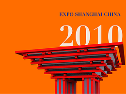 2010中国与世博会邮票版张设计