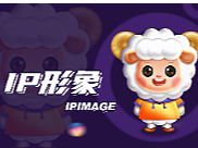 IP形象设计