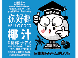 快消品IP