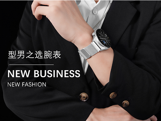 电商淘宝天猫腕表详情页/表带详情页