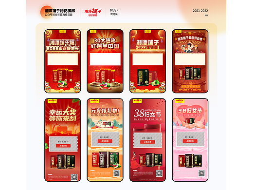 H5微信公众号活动及海报--湘潭铺子项目