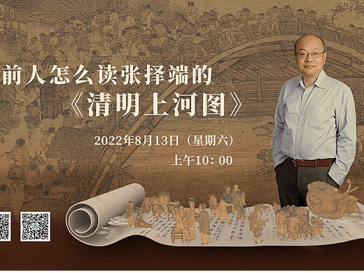 清明上河图讲座的一组海报