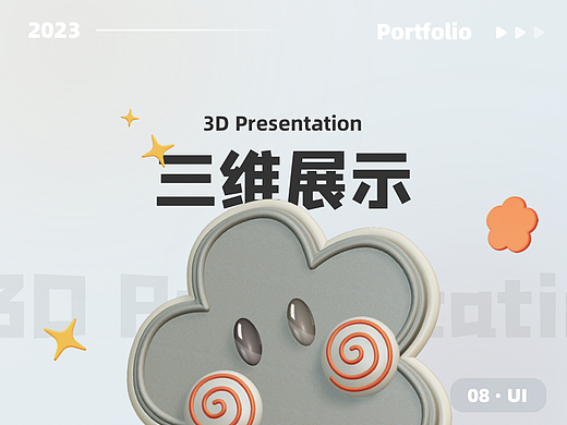 三维练习（个人主页-ZNjU4MDQ1OTI=） - 其他UI - 站酷设计师右耳一抹绿原创素材 - 站酷ZCOOL