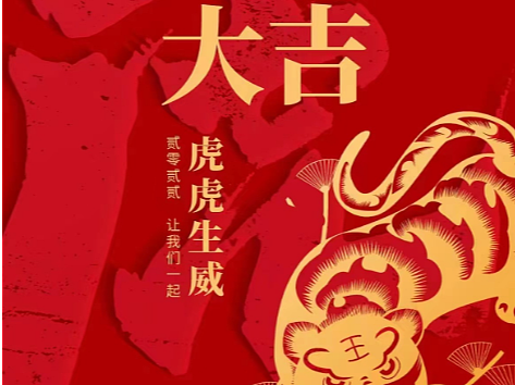 开工大吉（个人主页-ZNjU1ODI2OTY=） - 海报 - 站酷设计师林娜_222原创素材 - 站酷ZCOOL