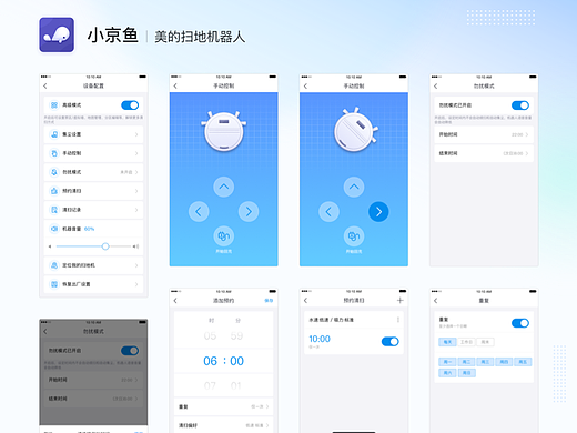 移动端_小京鱼-美的扫地机器人