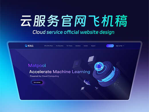 云服务官网飞机稿