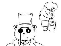 保持有趣，热爱生活