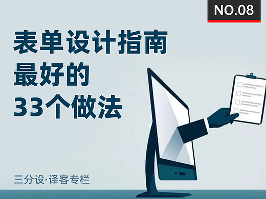 你的终极表单设计指南