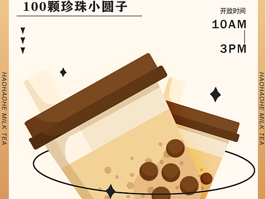 奶茶海报