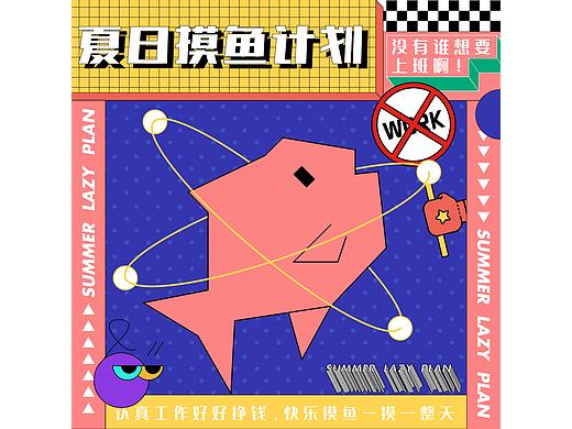 【第21天】胖虎睡不着-海报练习[