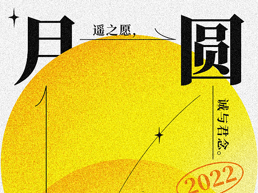 中秋海报