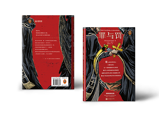 MAKI | 《罪与罚》书籍设计