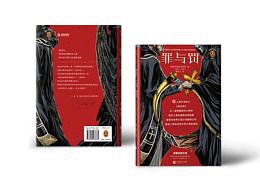 MAKI | 《罪与罚》书籍设计