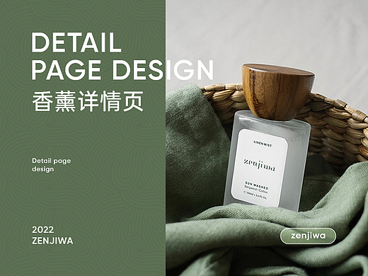#WOW 香薰详情页 | 电商设计