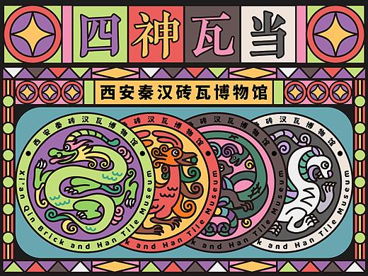 【腾讯探元】西安秦汉砖瓦博物馆四神瓦当文创设计