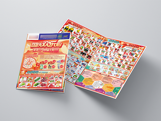 国庆节DM超市促销海报