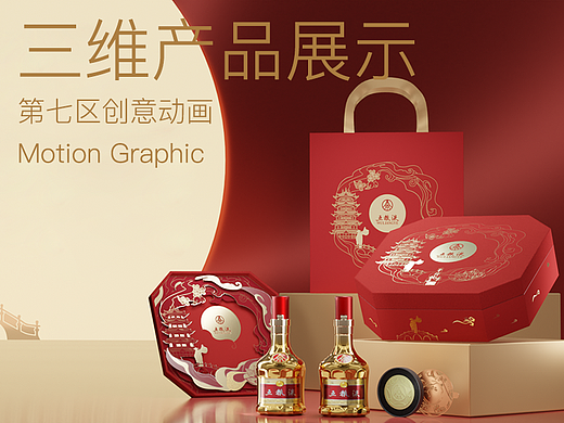五粮液——端午礼盒三维动画