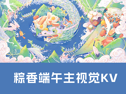 粽香端午插画主视觉KV