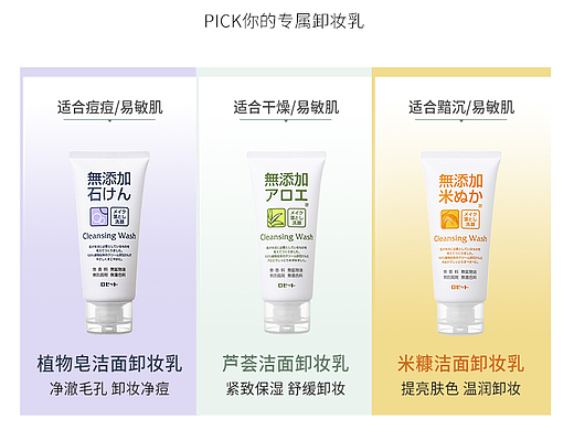 卸妆洁面  详情