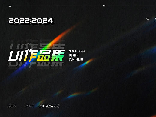 2021-2024「个人作品集」