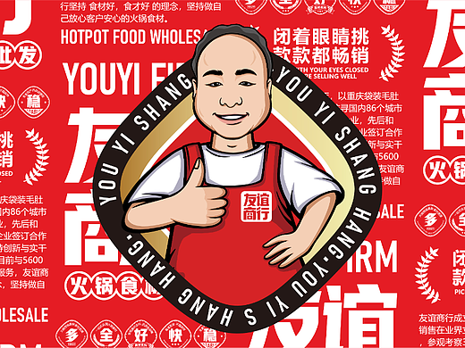 火锅食材供应商·品牌设计·供应链厂家·友谊商行