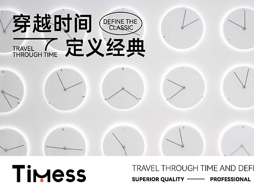 TIMESS 时钟 品牌及包装