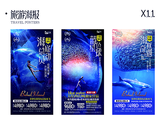 一组旅游海报
