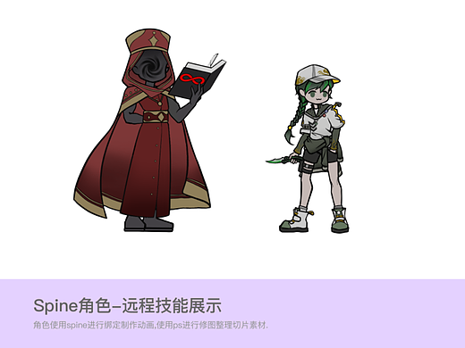 Spine角色-远程技能展示（个人主页-ZNjYxODAyODg=） - 独立游戏 - 站酷设计师Lovisss原创素材 - 站酷ZCOOL