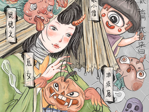 妖怪万圣（个人主页-ZNjI1OTEwNDg=） - 艺术插画 - 站酷设计师oooishi原创素材 - 站酷ZCOOL