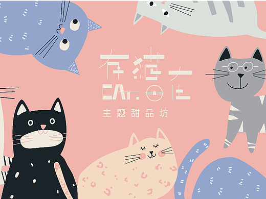 （2019年作品）有猫在 猫咖