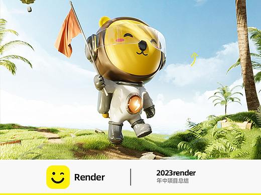 2023render/年中总结 